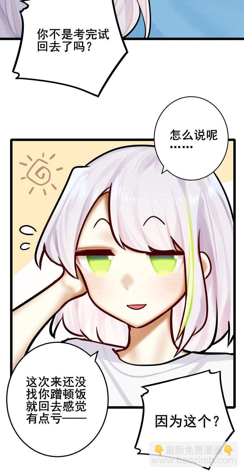 學姐，不要直播出去！ - 079 第七十九話 - 5