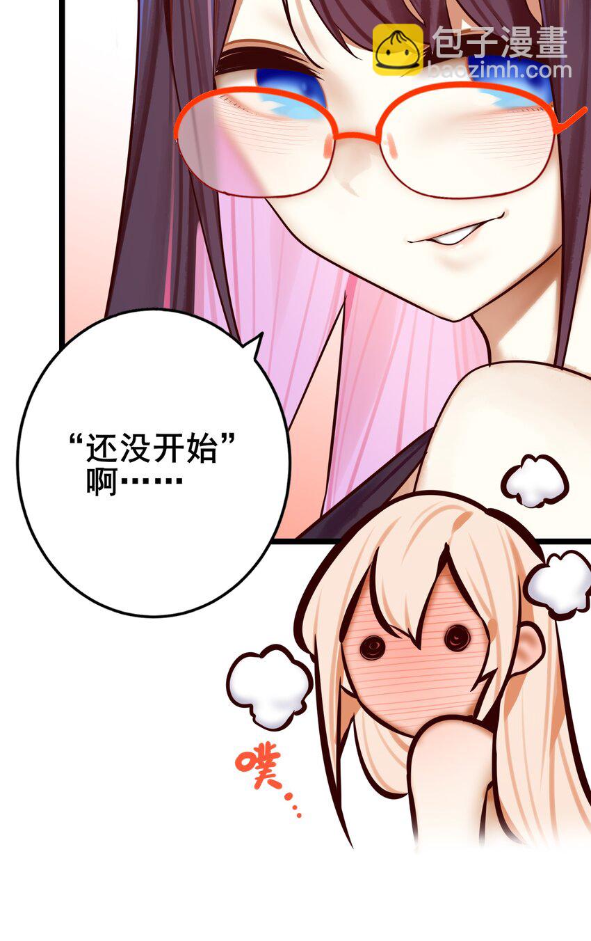 學姐，不要直播出去！ - 079 第七十九話 - 3