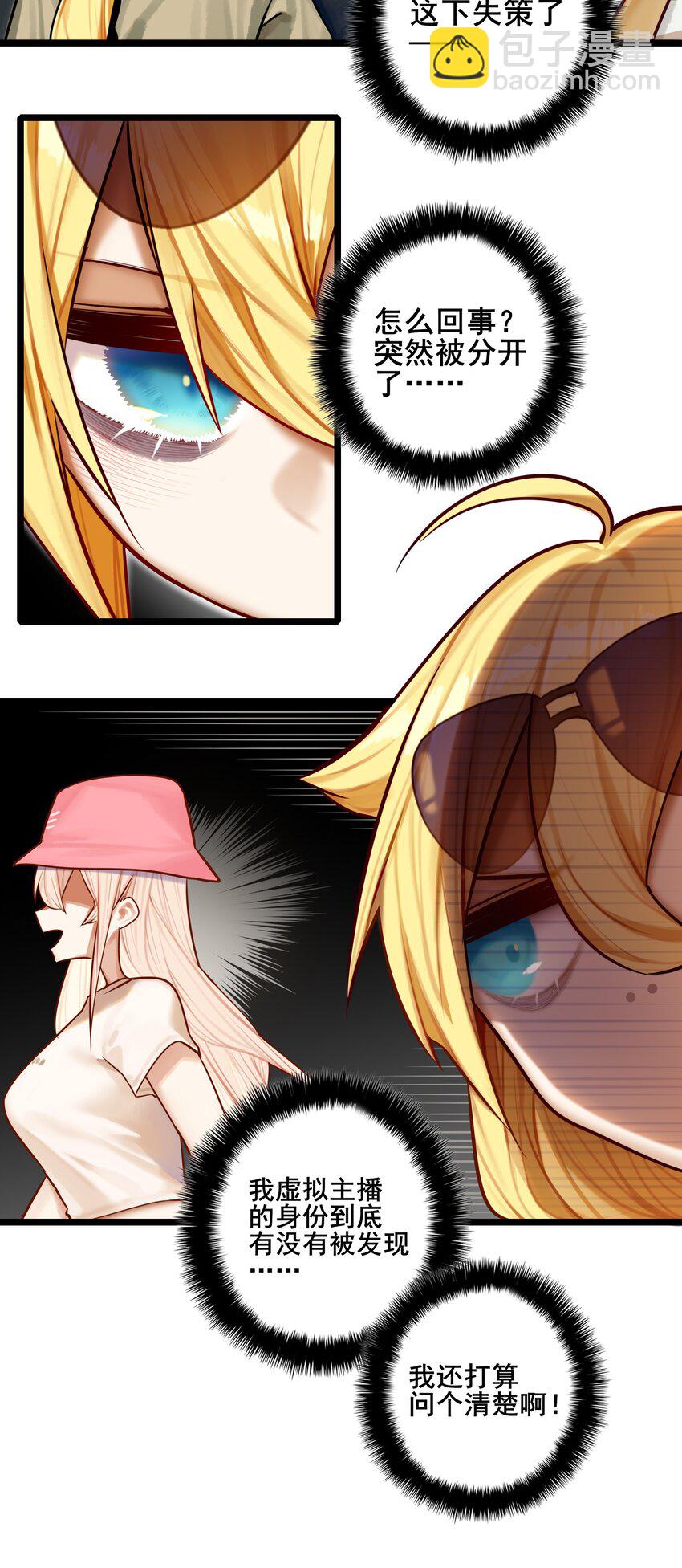 學姐，不要直播出去！ - 081 第八十一話 - 4