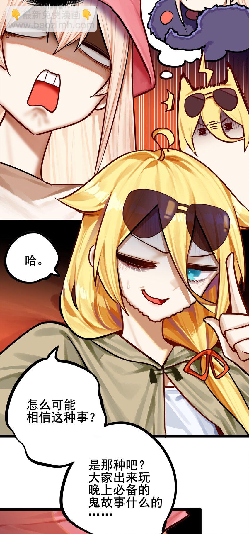 學姐，不要直播出去！ - 081 第八十一話 - 4