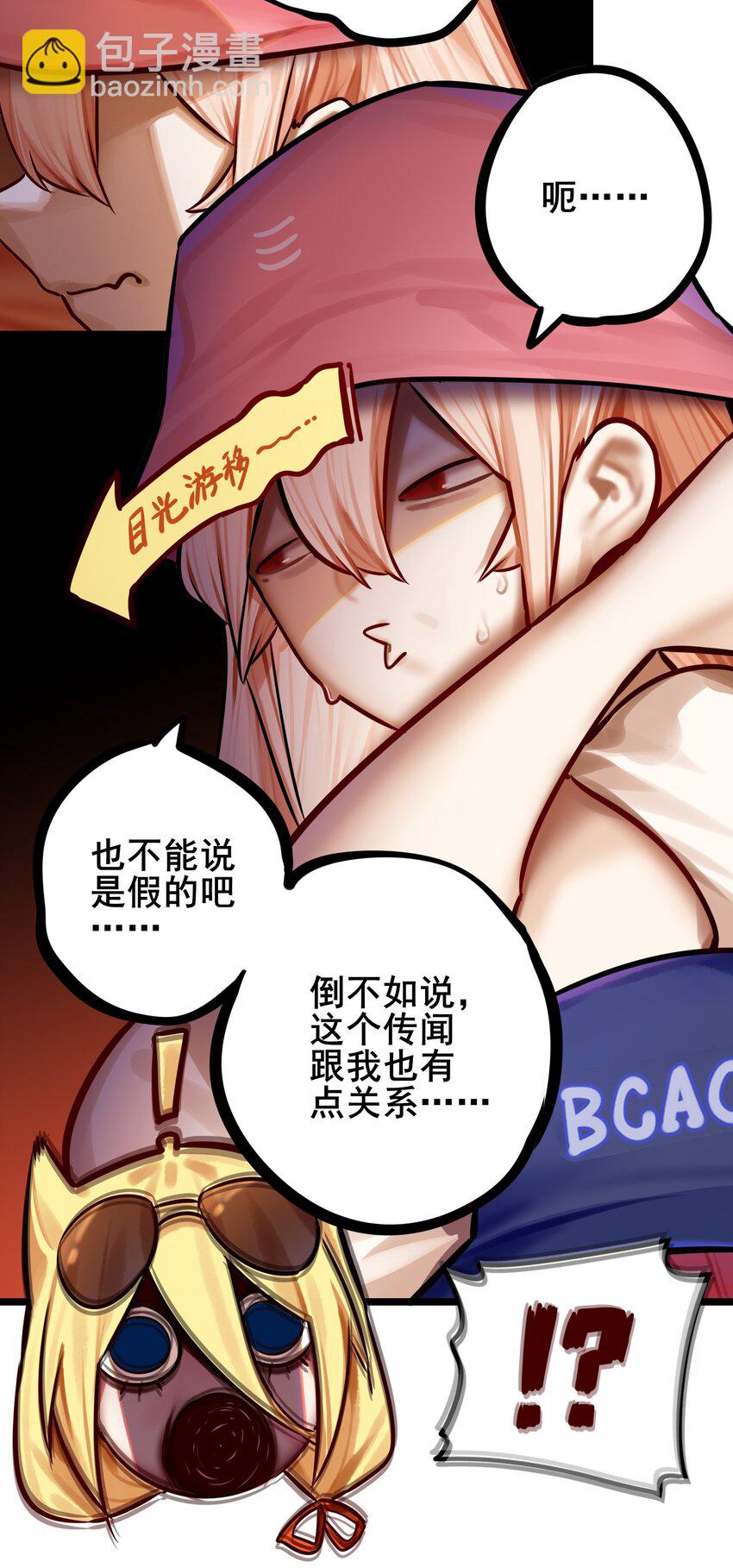 學姐，不要直播出去！ - 081 第八十一話 - 5