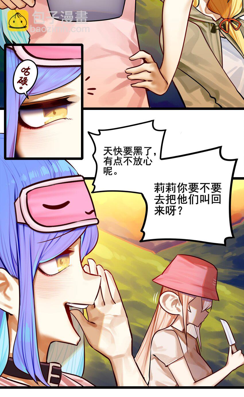 學姐，不要直播出去！ - 081 第八十一話 - 3