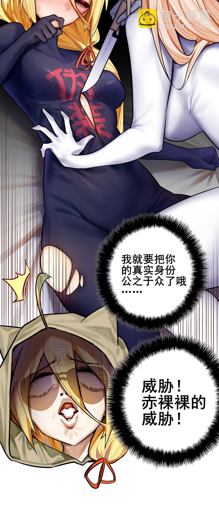 學姐，不要直播出去！ - 081 第八十一話 - 6