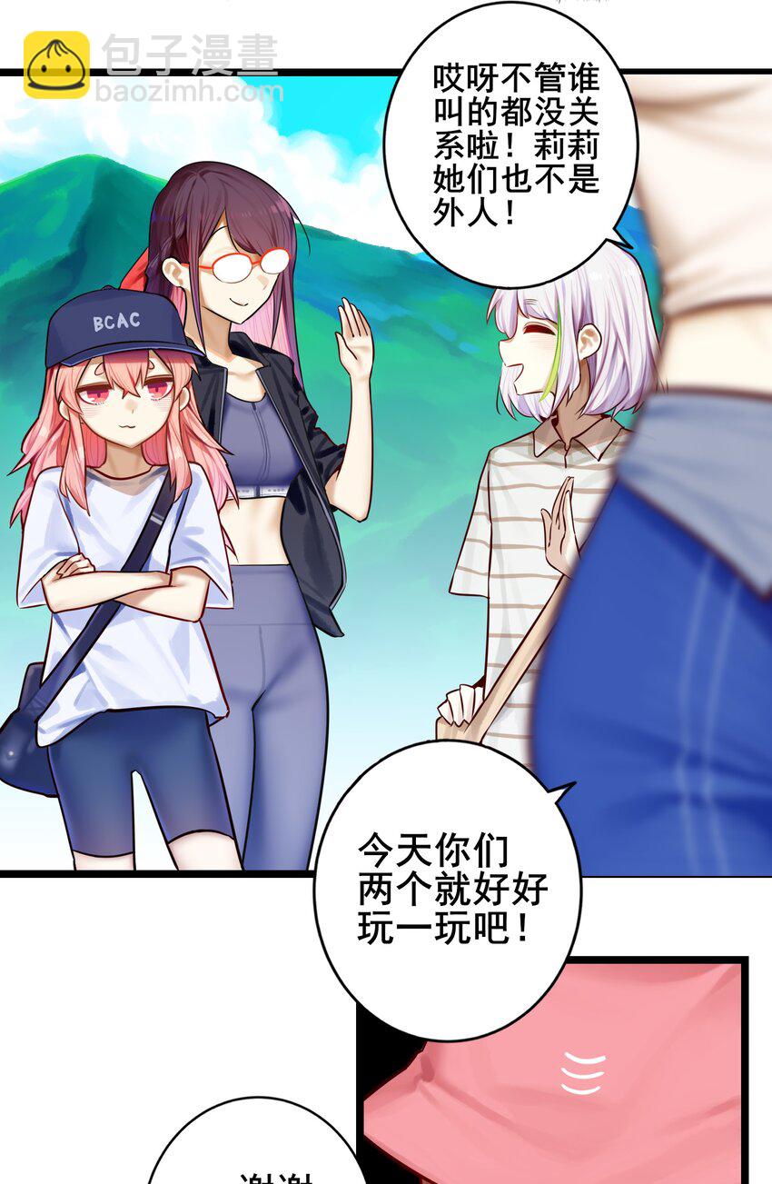 學姐，不要直播出去！ - 081 第八十一話 - 6