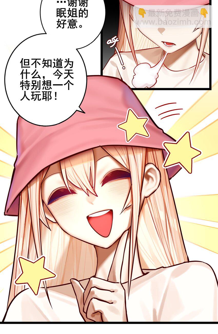 學姐，不要直播出去！ - 081 第八十一話 - 1