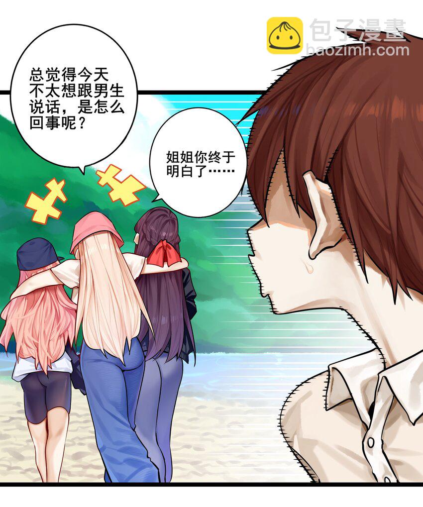 學姐，不要直播出去！ - 081 第八十一話 - 2