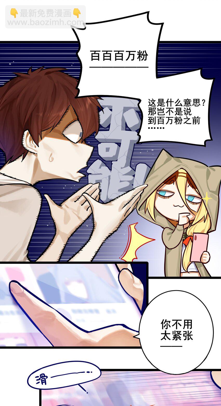 學姐，不要直播出去！ - 083 第八十三話 - 4