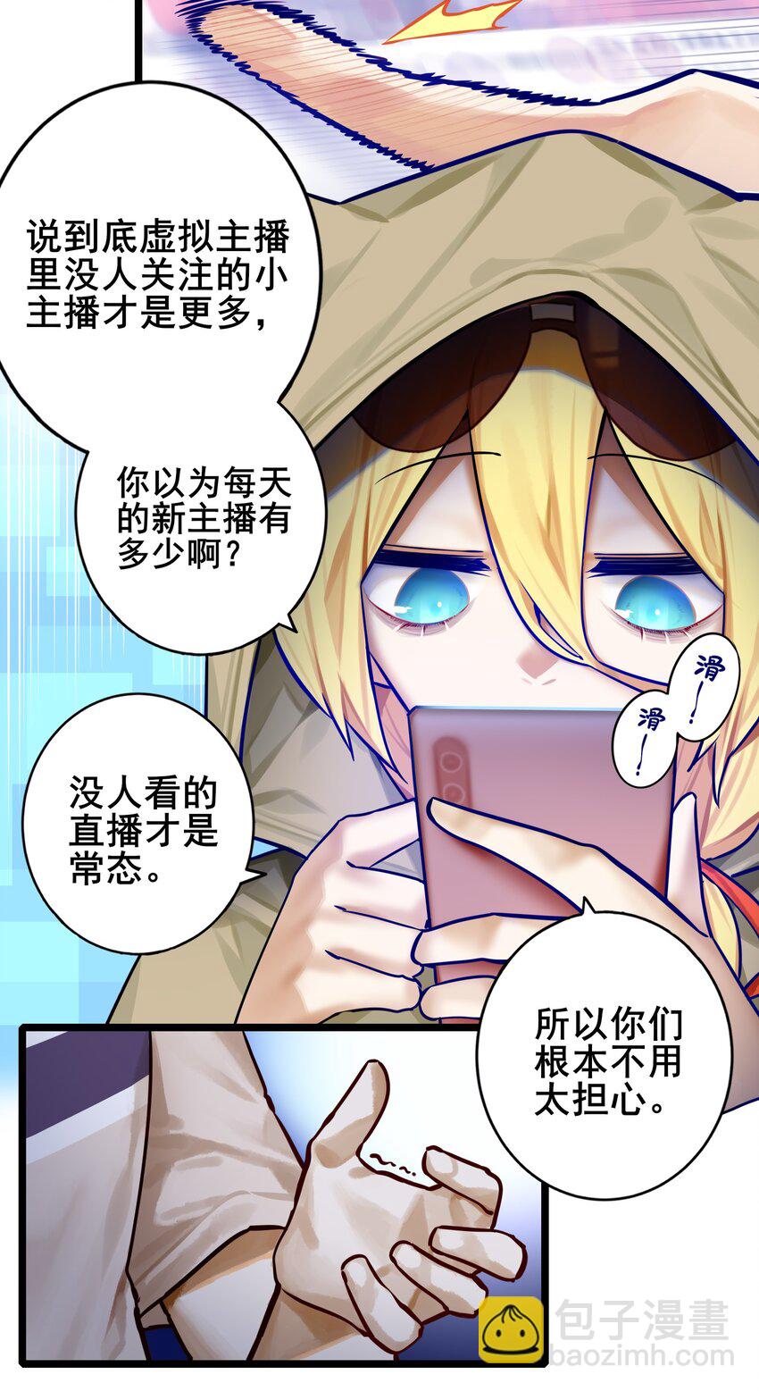 學姐，不要直播出去！ - 083 第八十三話 - 5