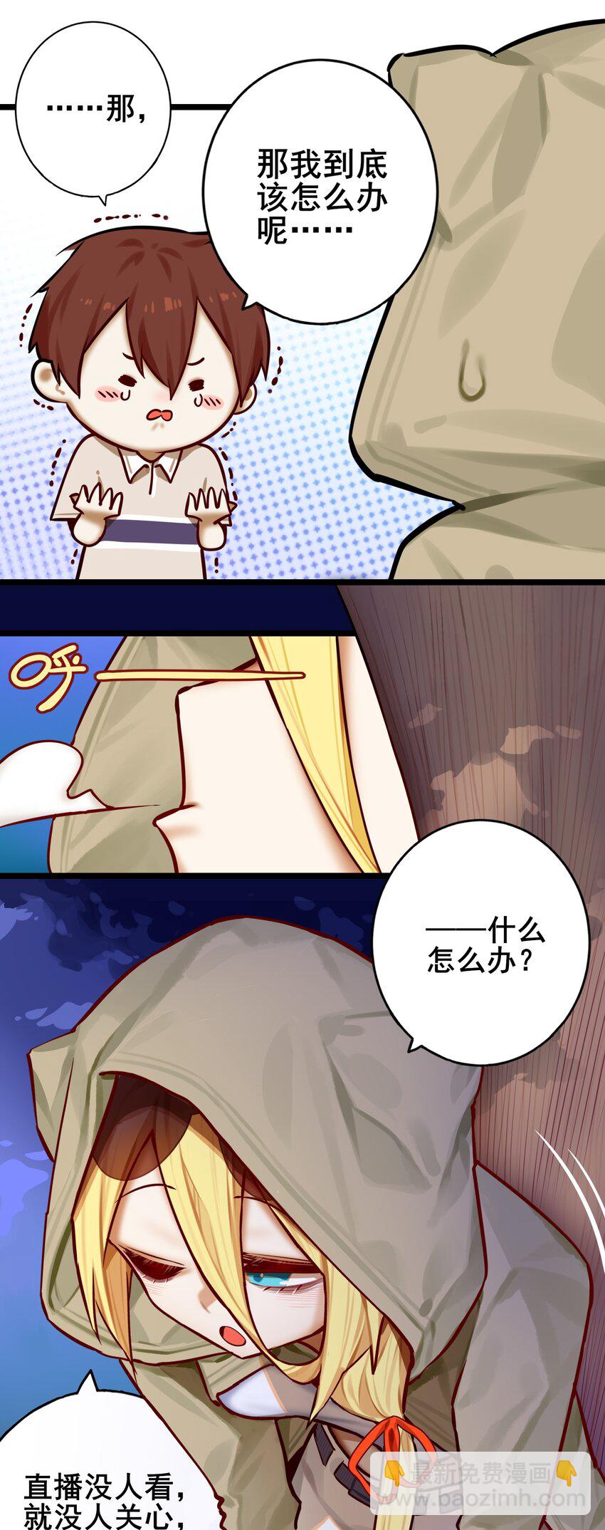 學姐，不要直播出去！ - 083 第八十三話 - 6