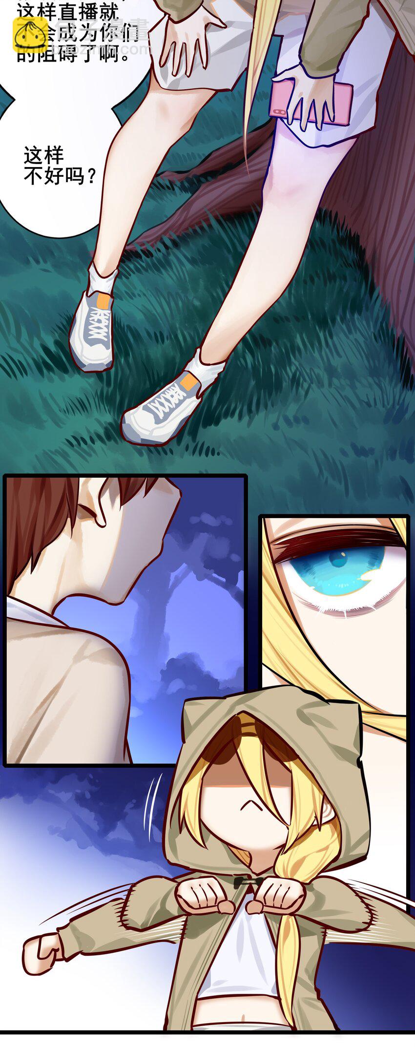 學姐，不要直播出去！ - 083 第八十三話 - 1