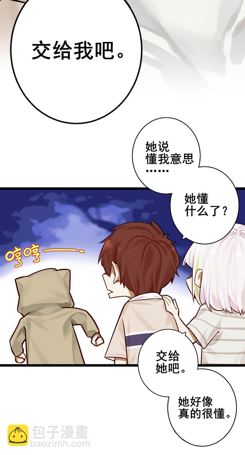 學姐，不要直播出去！ - 083 第八十三話 - 3