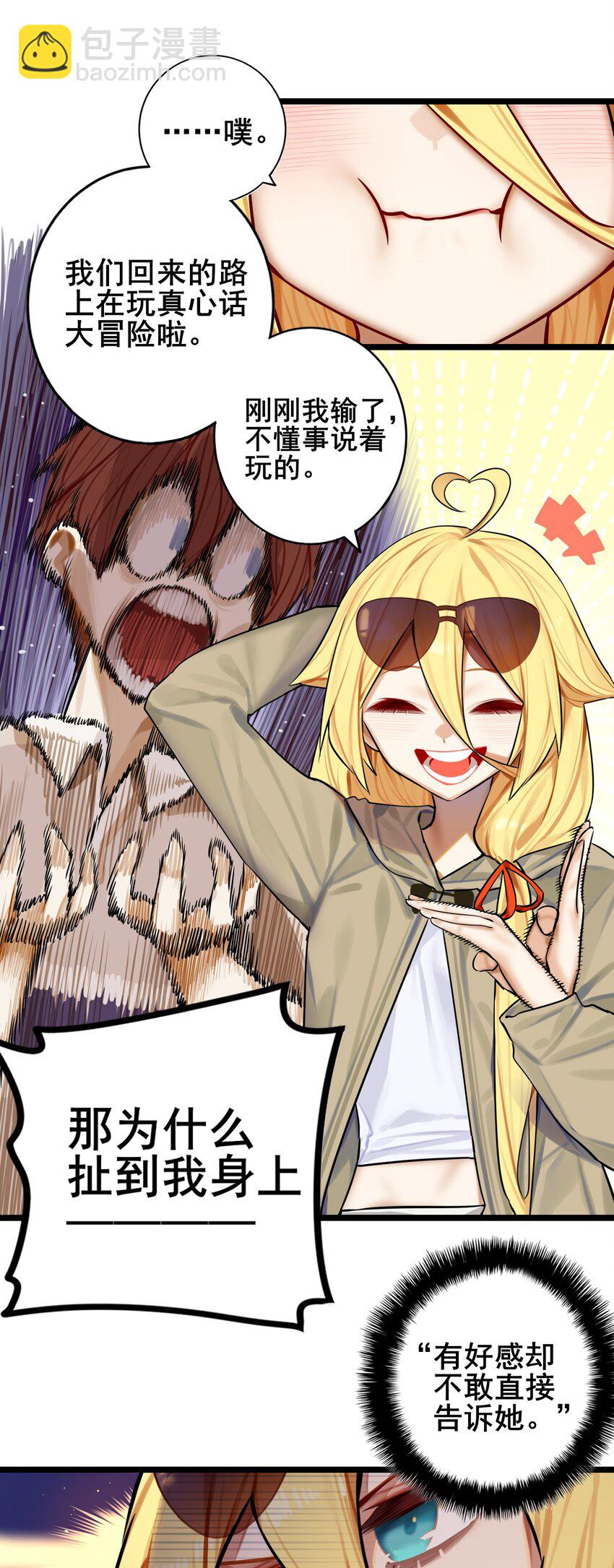 學姐，不要直播出去！ - 083 第八十三話 - 1