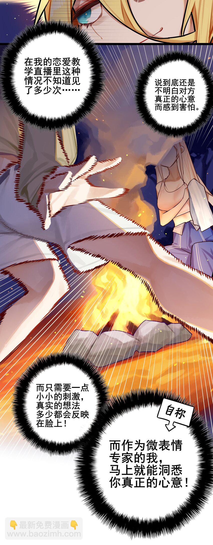 學姐，不要直播出去！ - 083 第八十三話 - 2