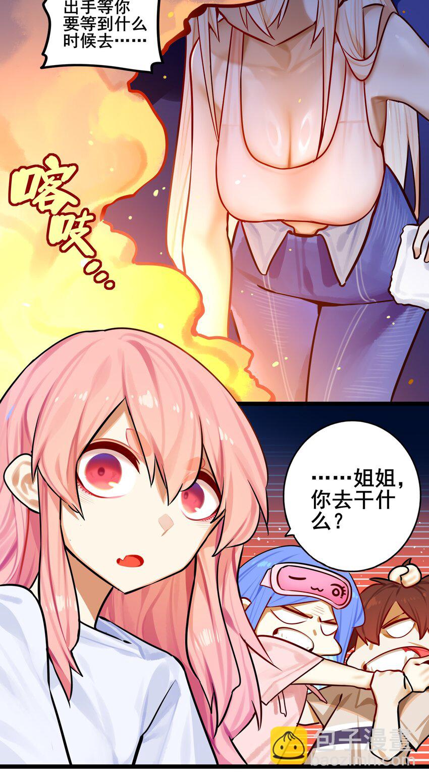 學姐，不要直播出去！ - 083 第八十三話 - 5