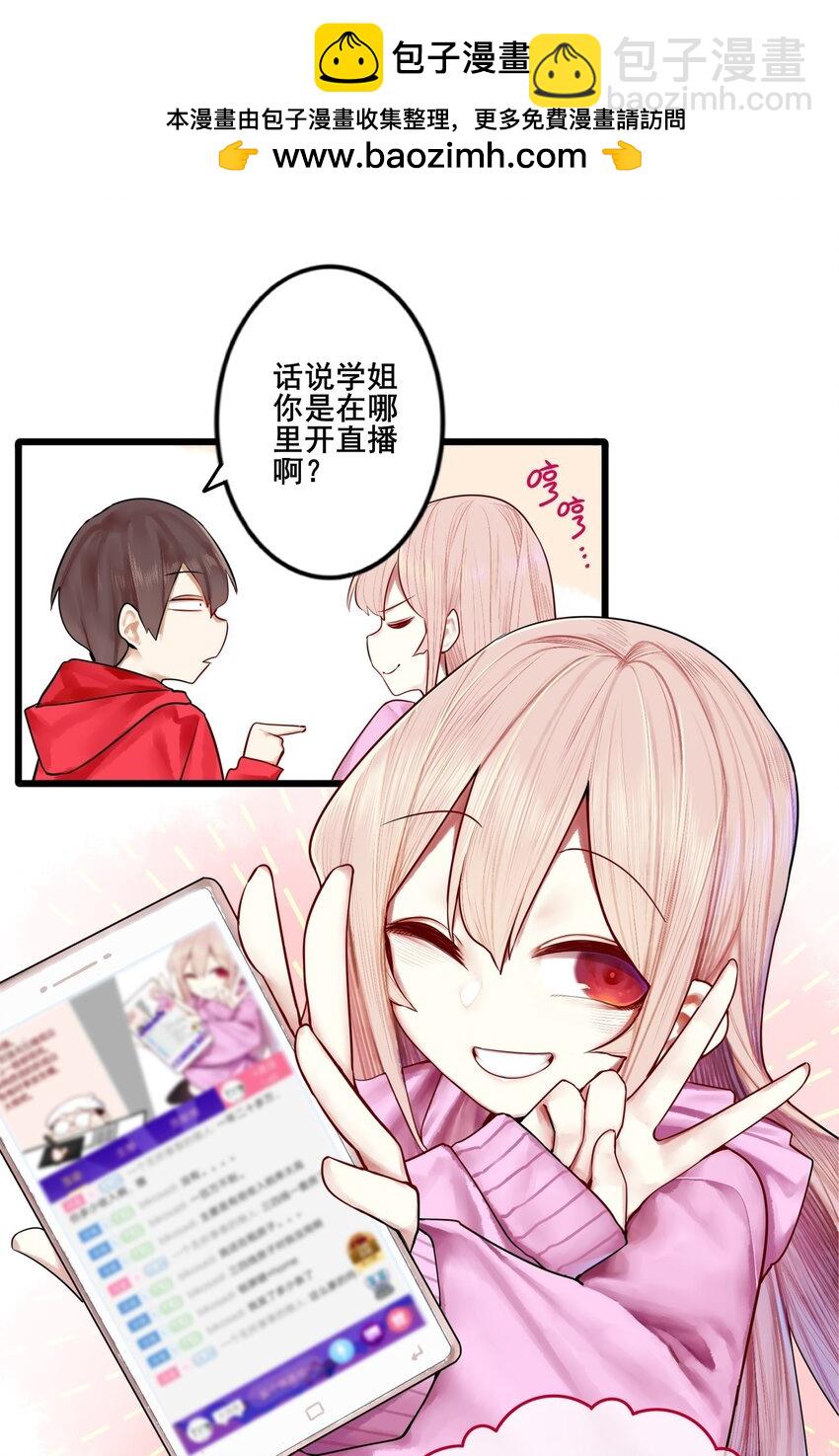 學姐，不要直播出去！ - 083 第八十三話 - 4
