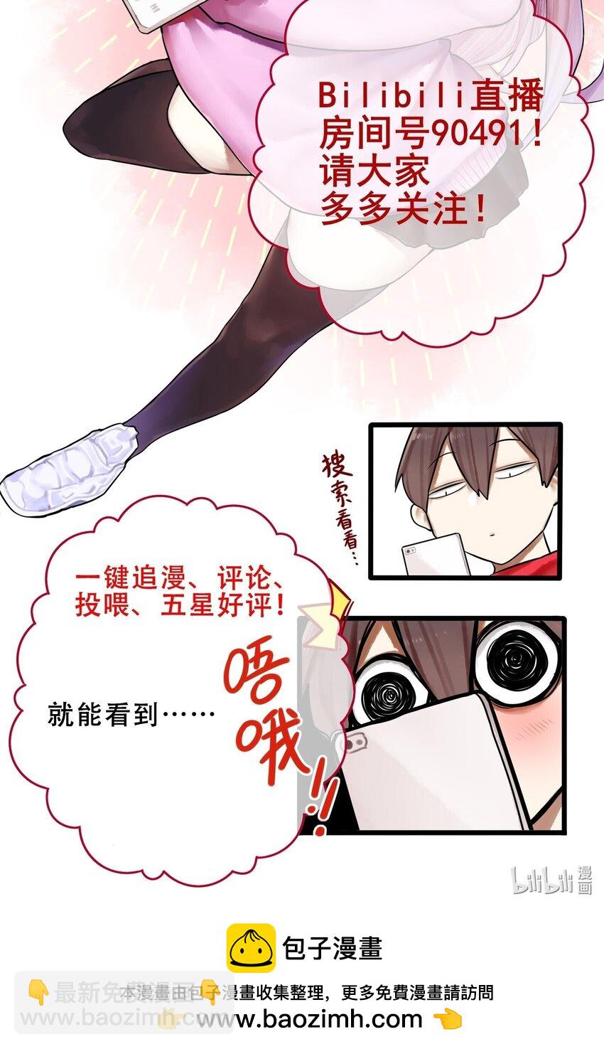 學姐，不要直播出去！ - 083 第八十三話 - 5