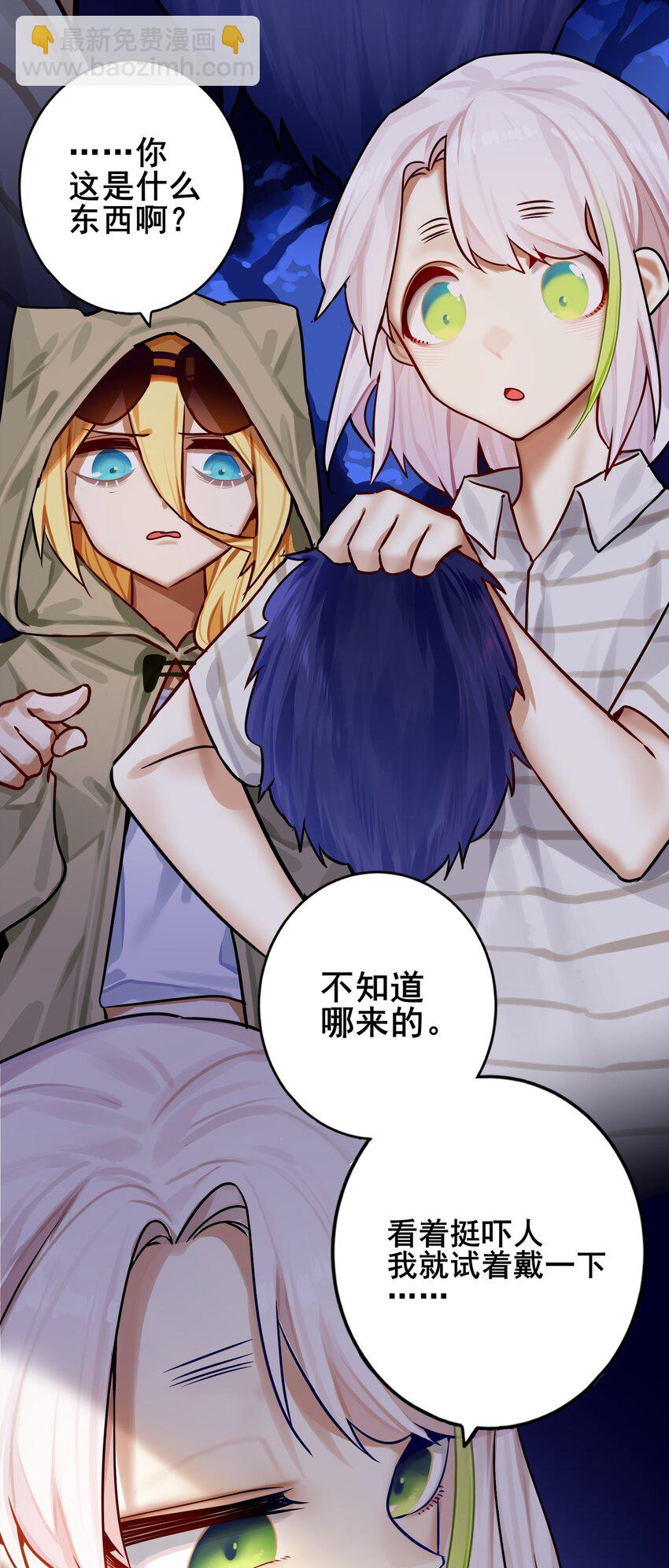 學姐，不要直播出去！ - 083 第八十三話 - 5