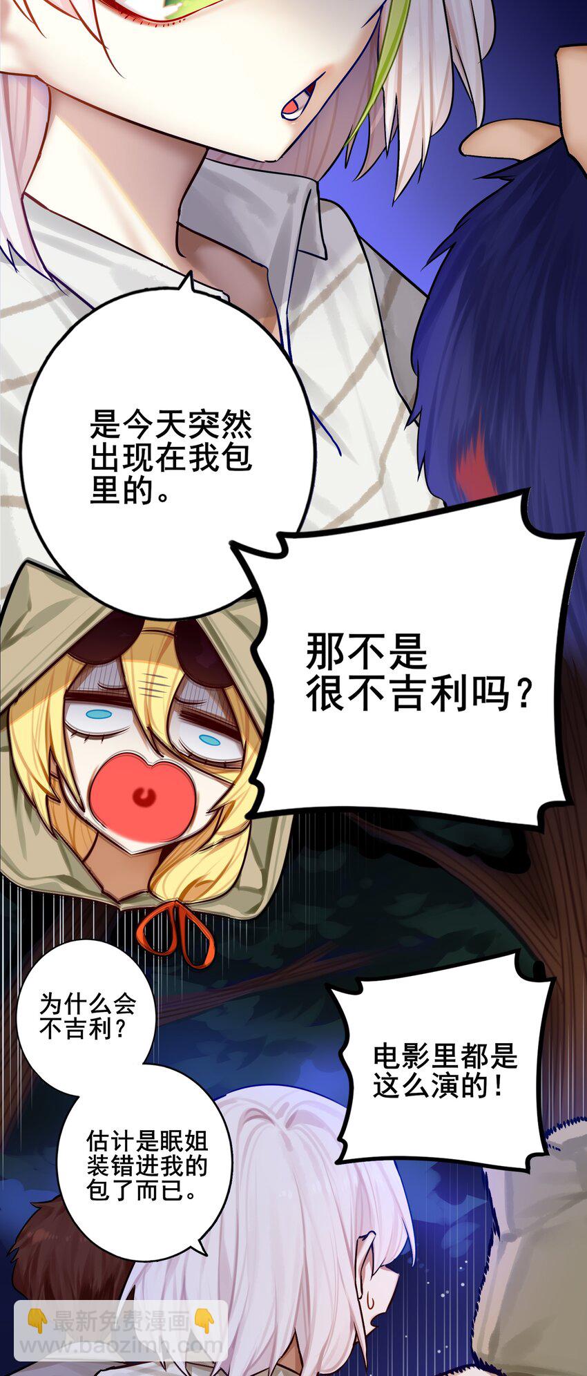 學姐，不要直播出去！ - 083 第八十三話 - 6