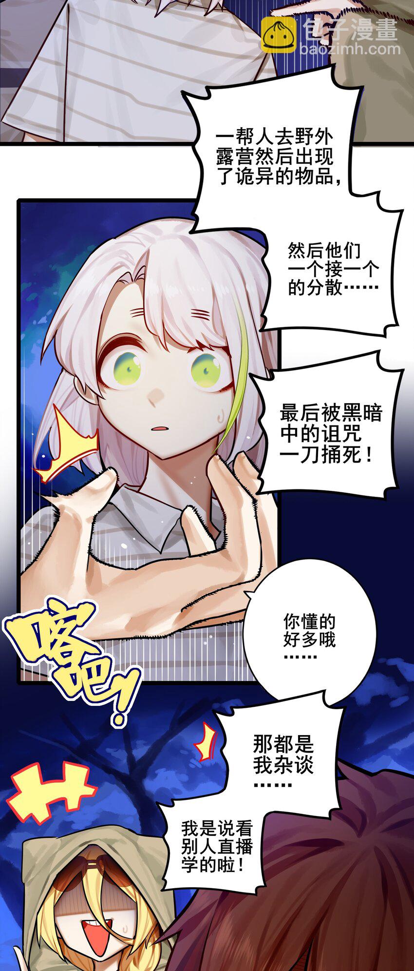 學姐，不要直播出去！ - 083 第八十三話 - 1