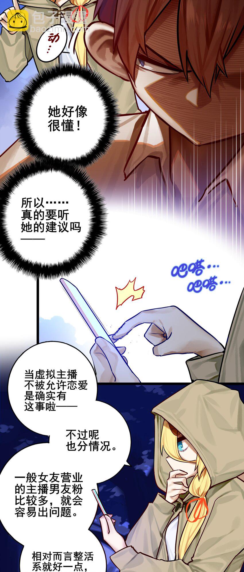 學姐，不要直播出去！ - 083 第八十三話 - 2