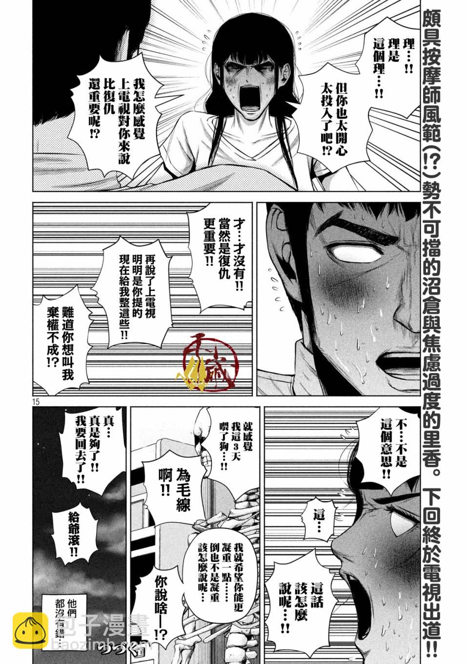 穴界風雲 - 15話 - 3