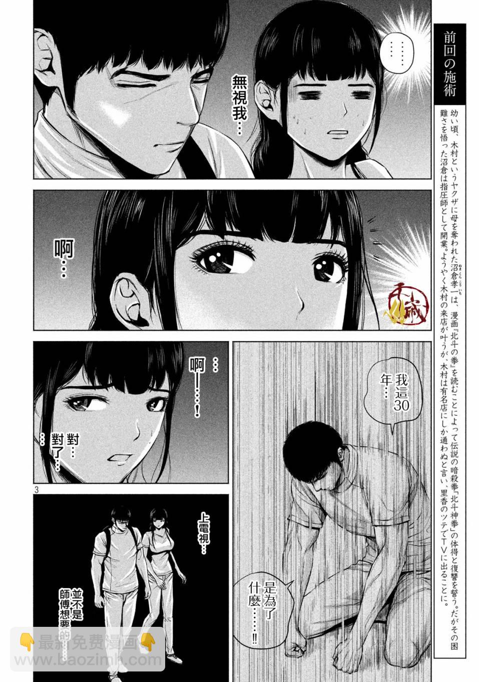 穴界風雲 - 15話 - 3