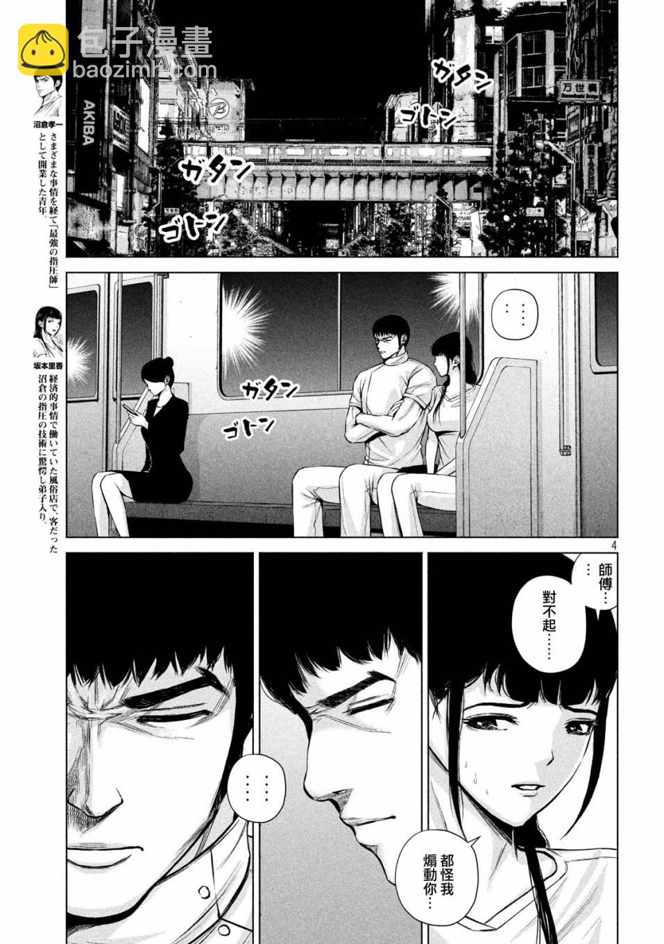 穴界風雲 - 15話 - 4