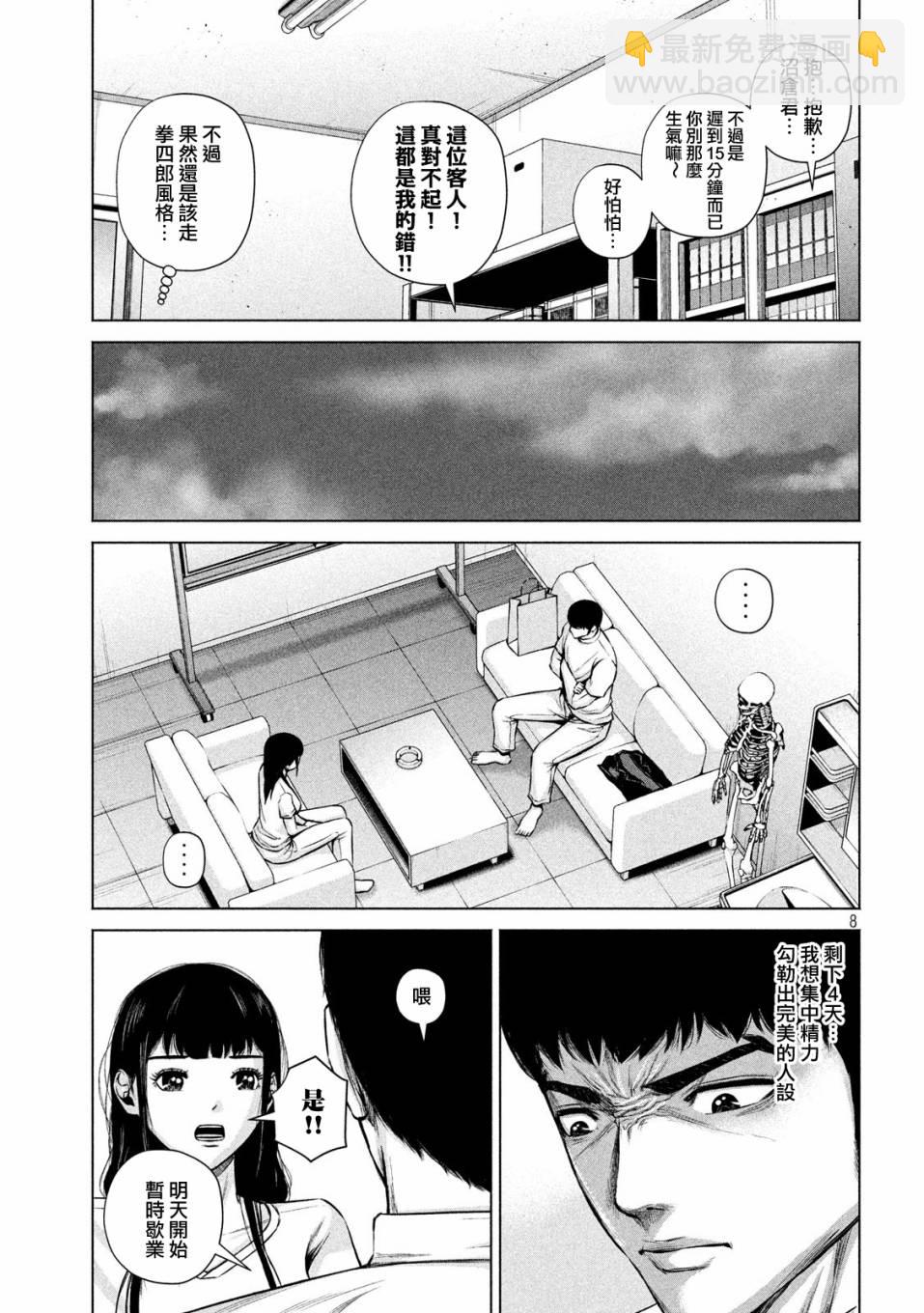 穴界風雲 - 15話 - 4