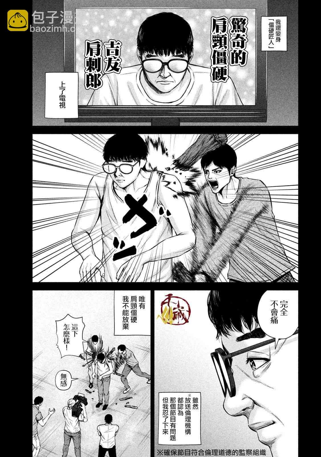 穴界風雲 - 17話 - 3