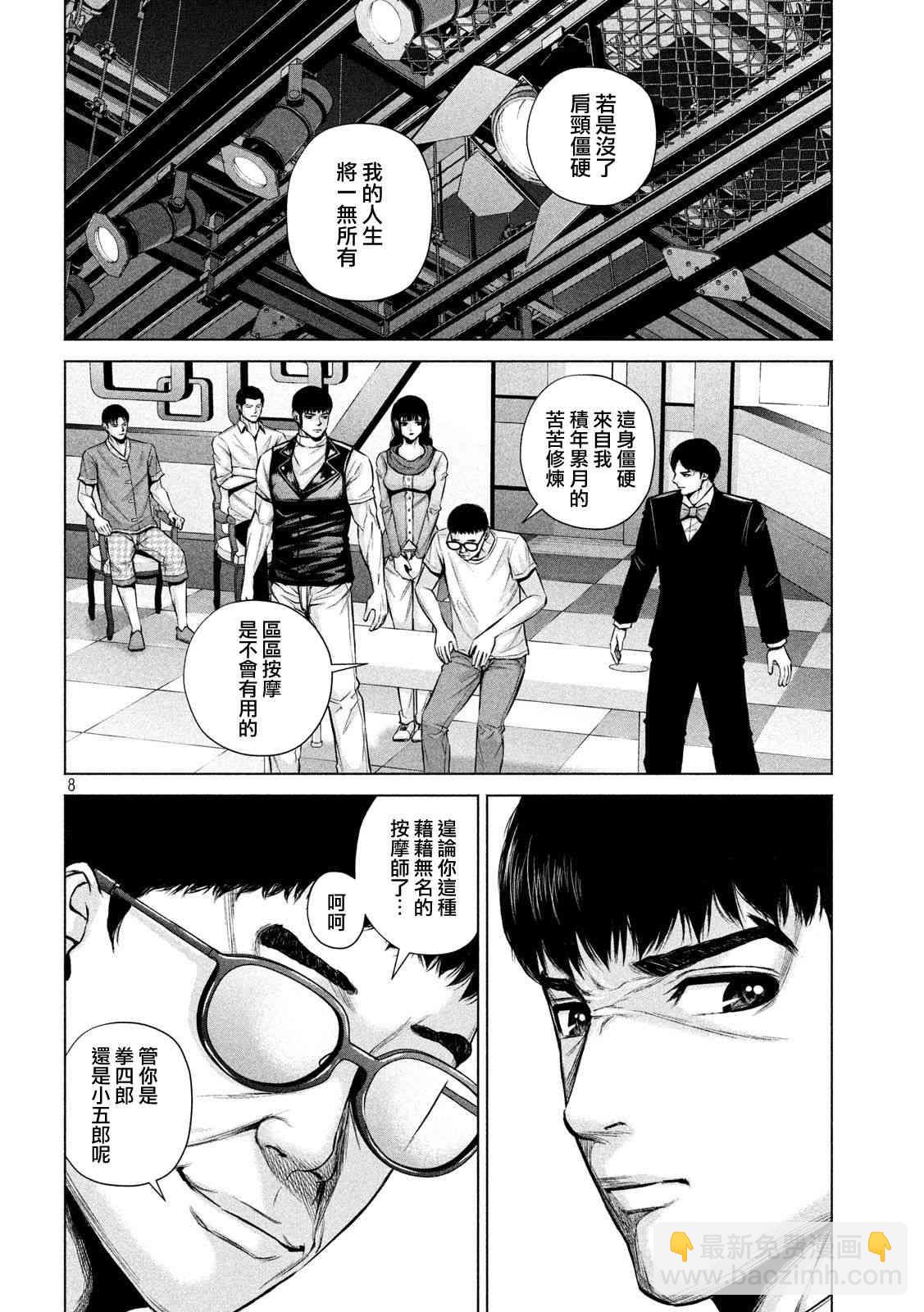 穴界風雲 - 17話 - 4