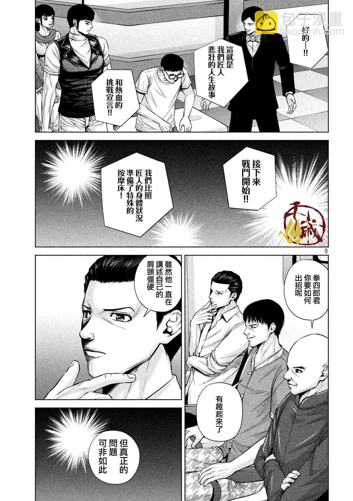 穴界風雲 - 17話 - 1