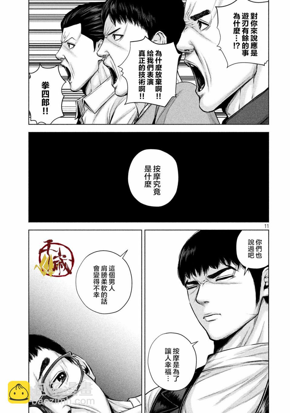 穴界風雲 - 19話 - 3