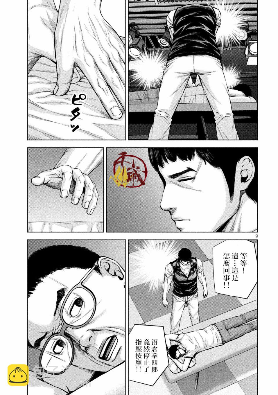 穴界風雲 - 19話 - 1