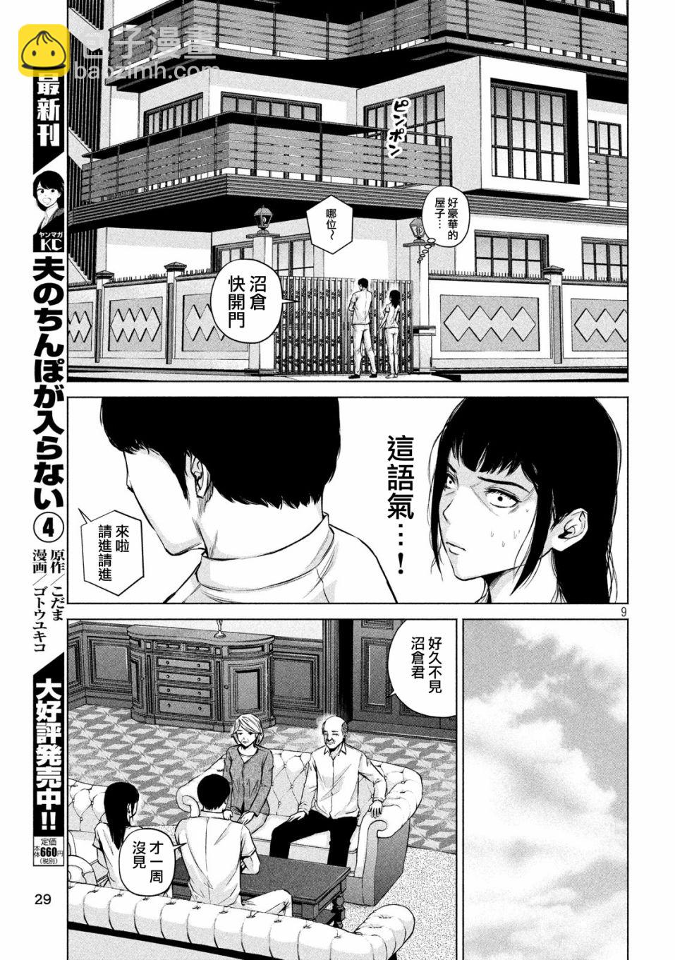 穴界風雲 - 3話 - 3