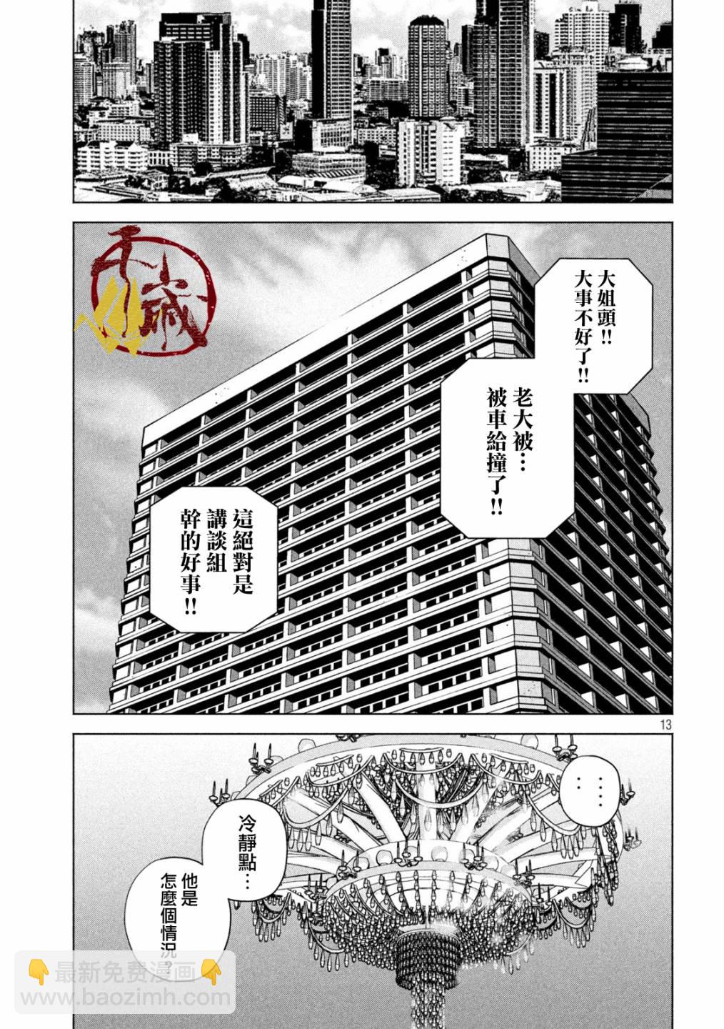 穴界風雲 - 21話 - 3