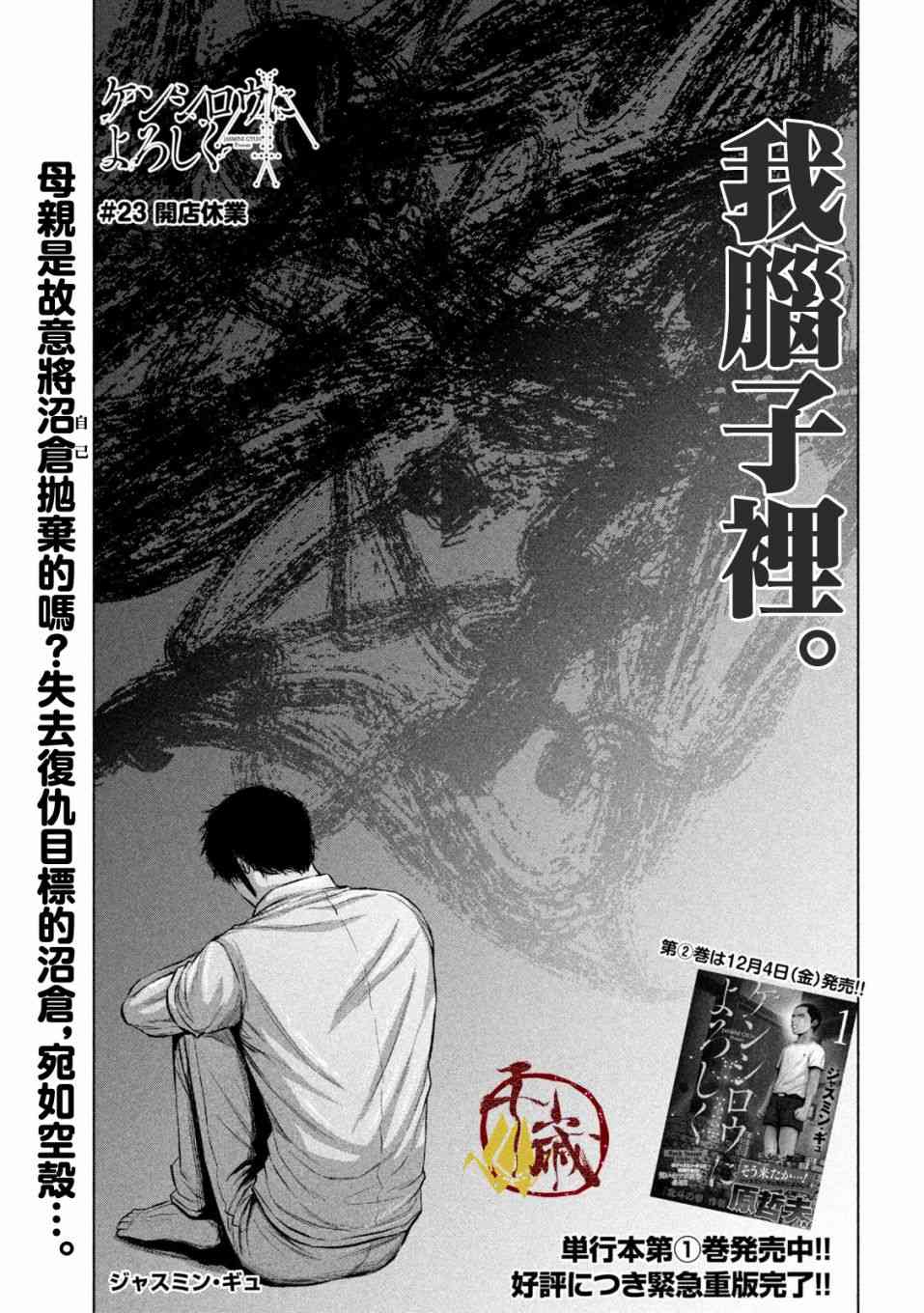 穴界風雲 - 23話 - 1