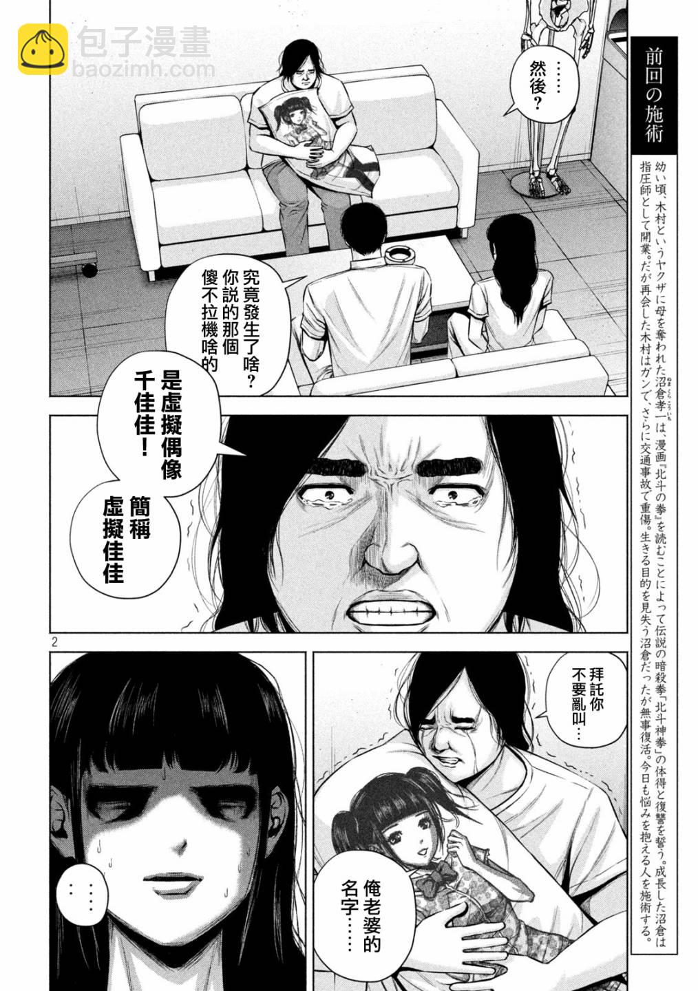 穴界風雲 - 25話 - 2