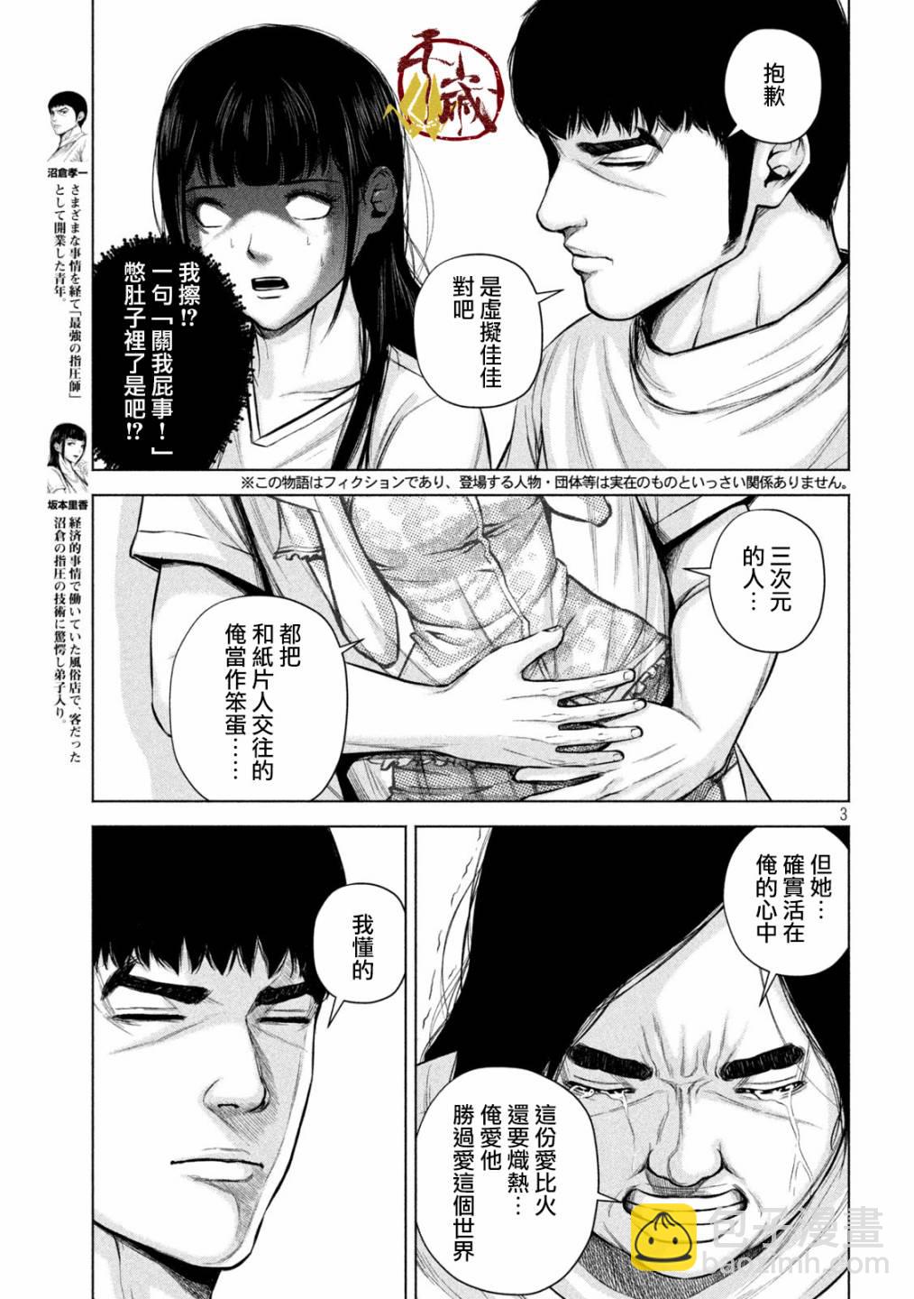 穴界風雲 - 25話 - 3