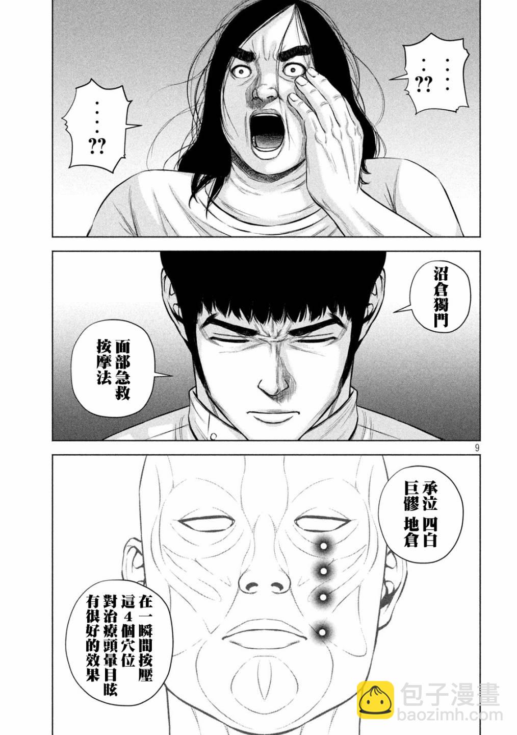 穴界風雲 - 25話 - 1