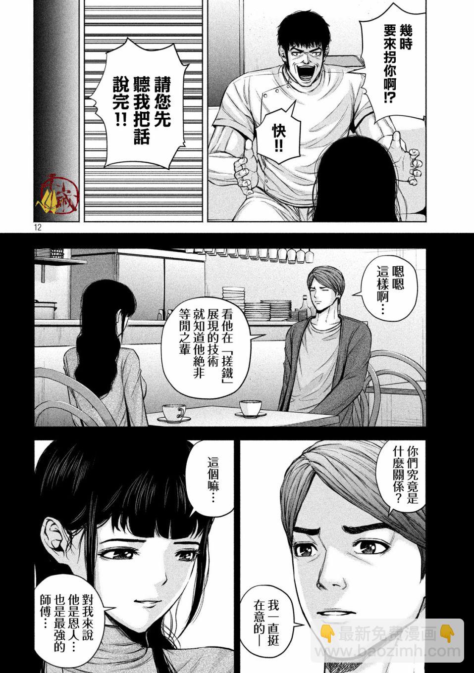 穴界風雲 - 27話 - 4