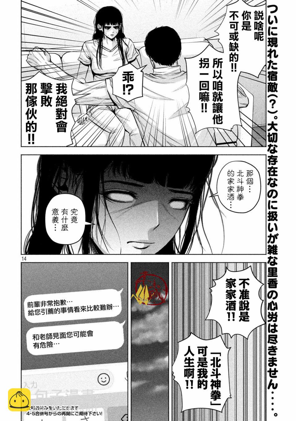 穴界風雲 - 27話 - 2