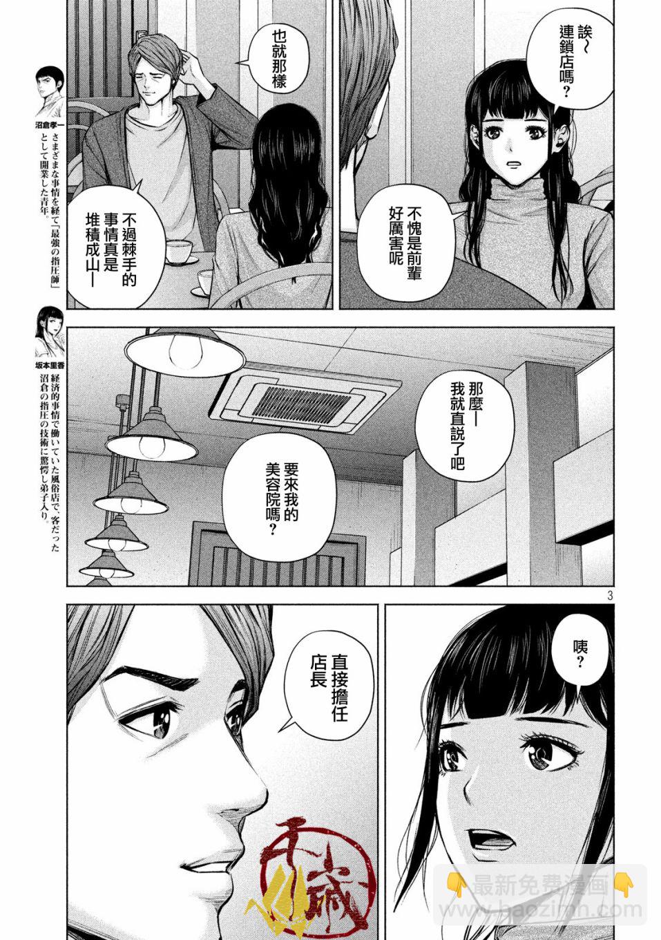 穴界風雲 - 27話 - 3