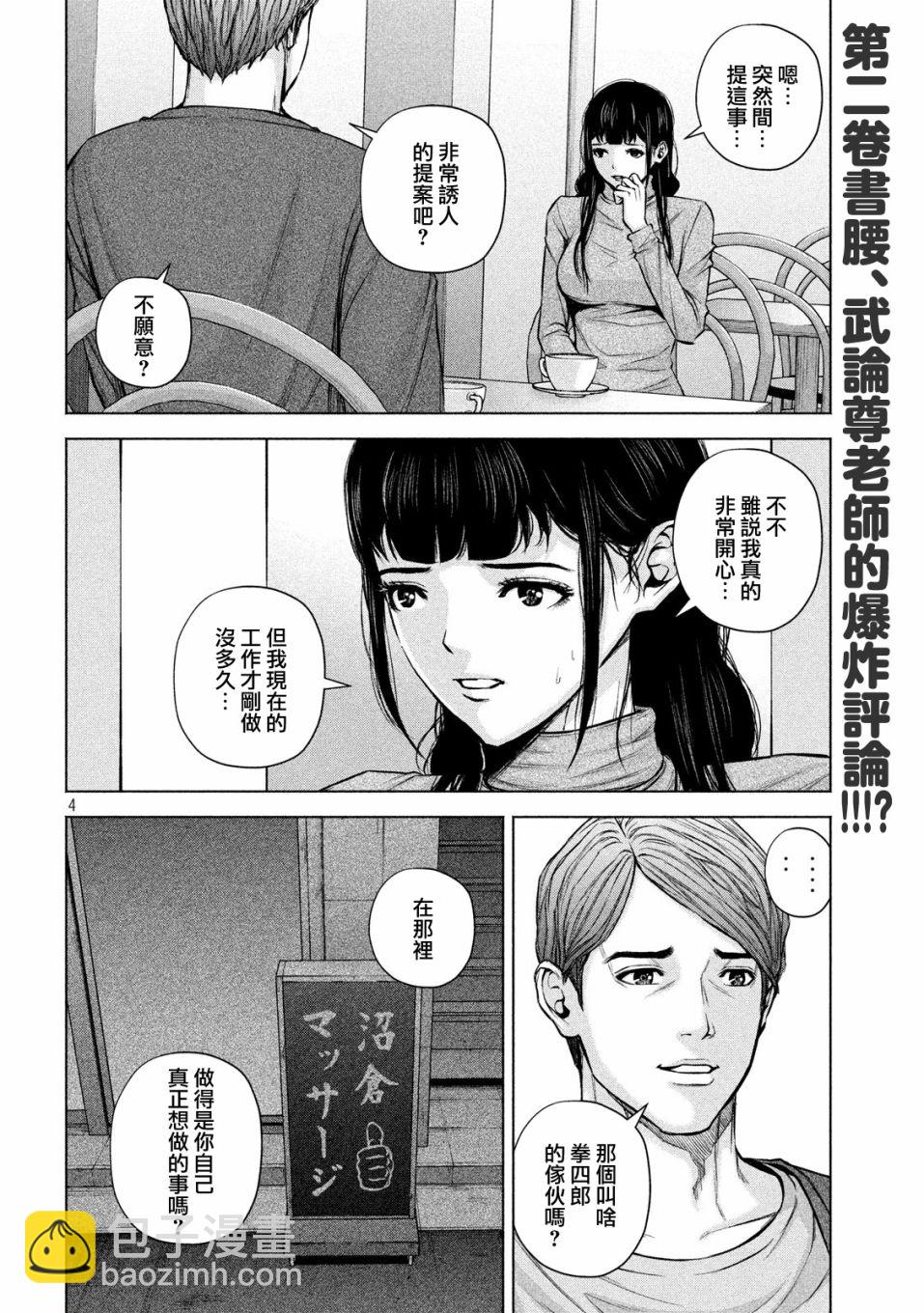 穴界風雲 - 27話 - 4