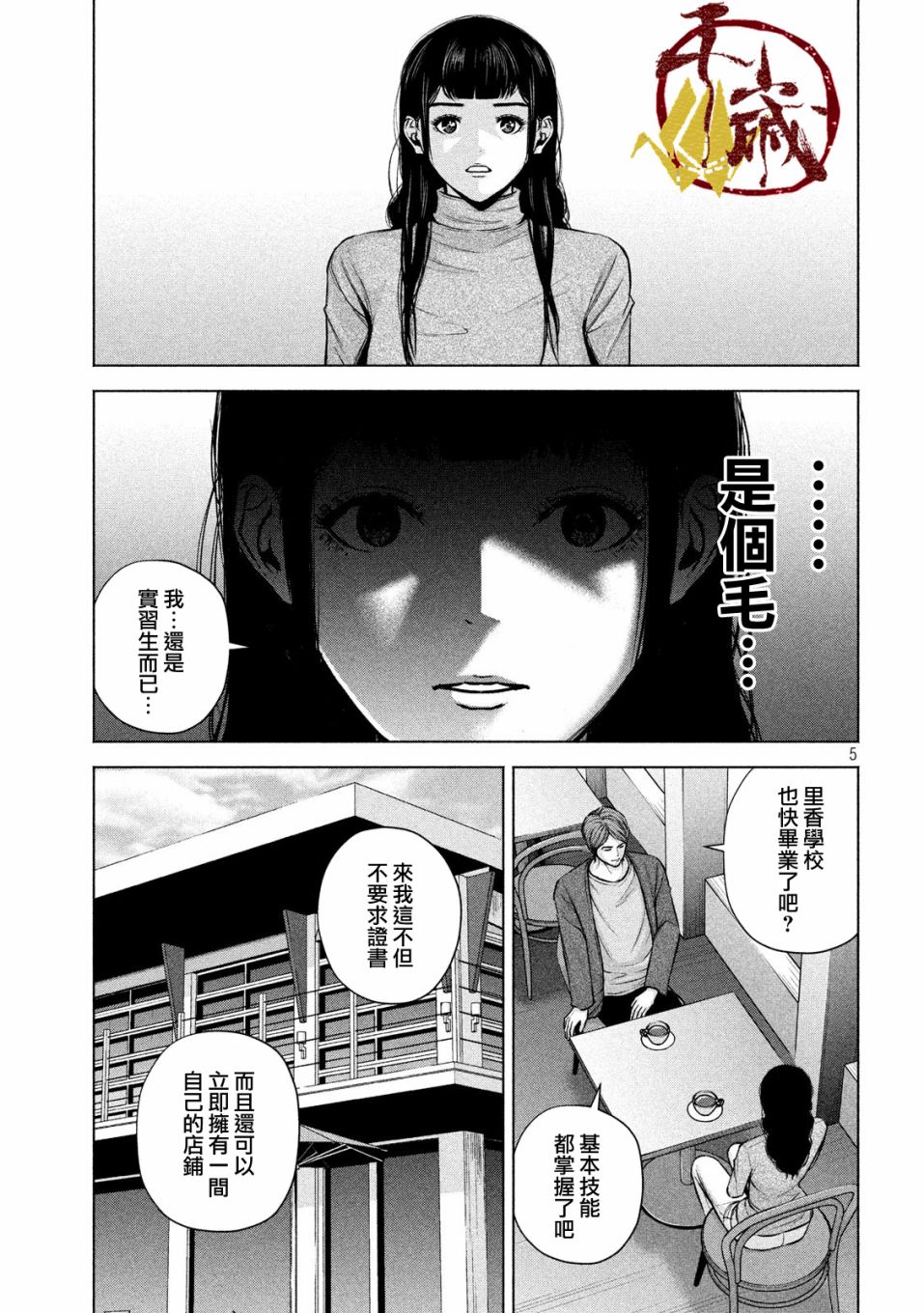 穴界風雲 - 27話 - 1