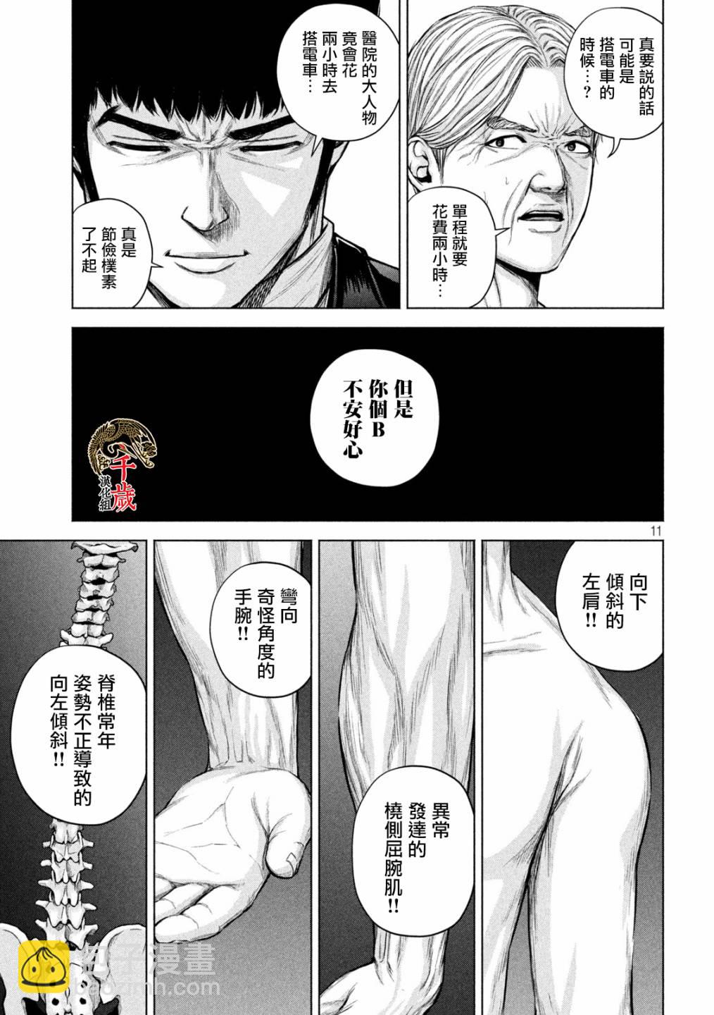 穴界風雲 - 第29話 - 3