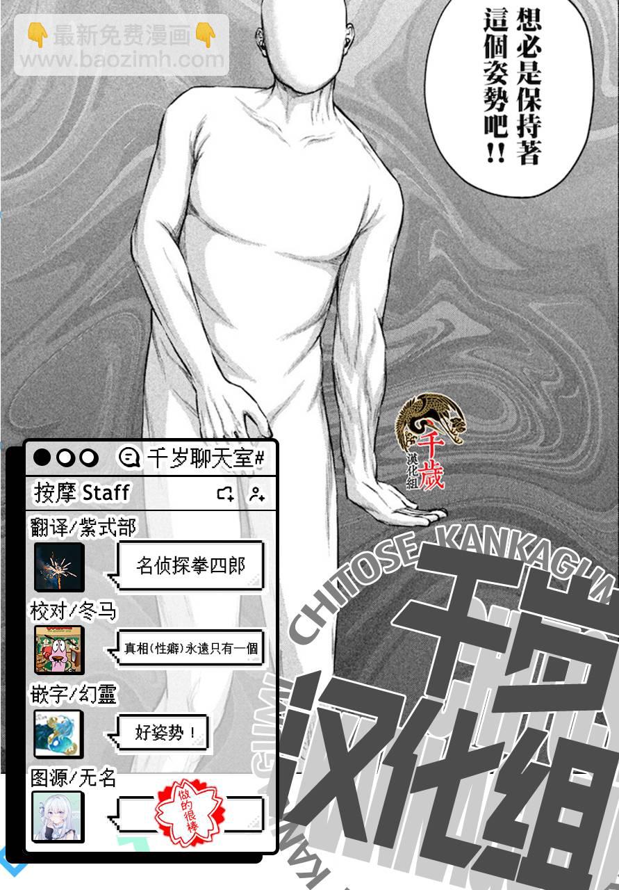 穴界風雲 - 第29話 - 3