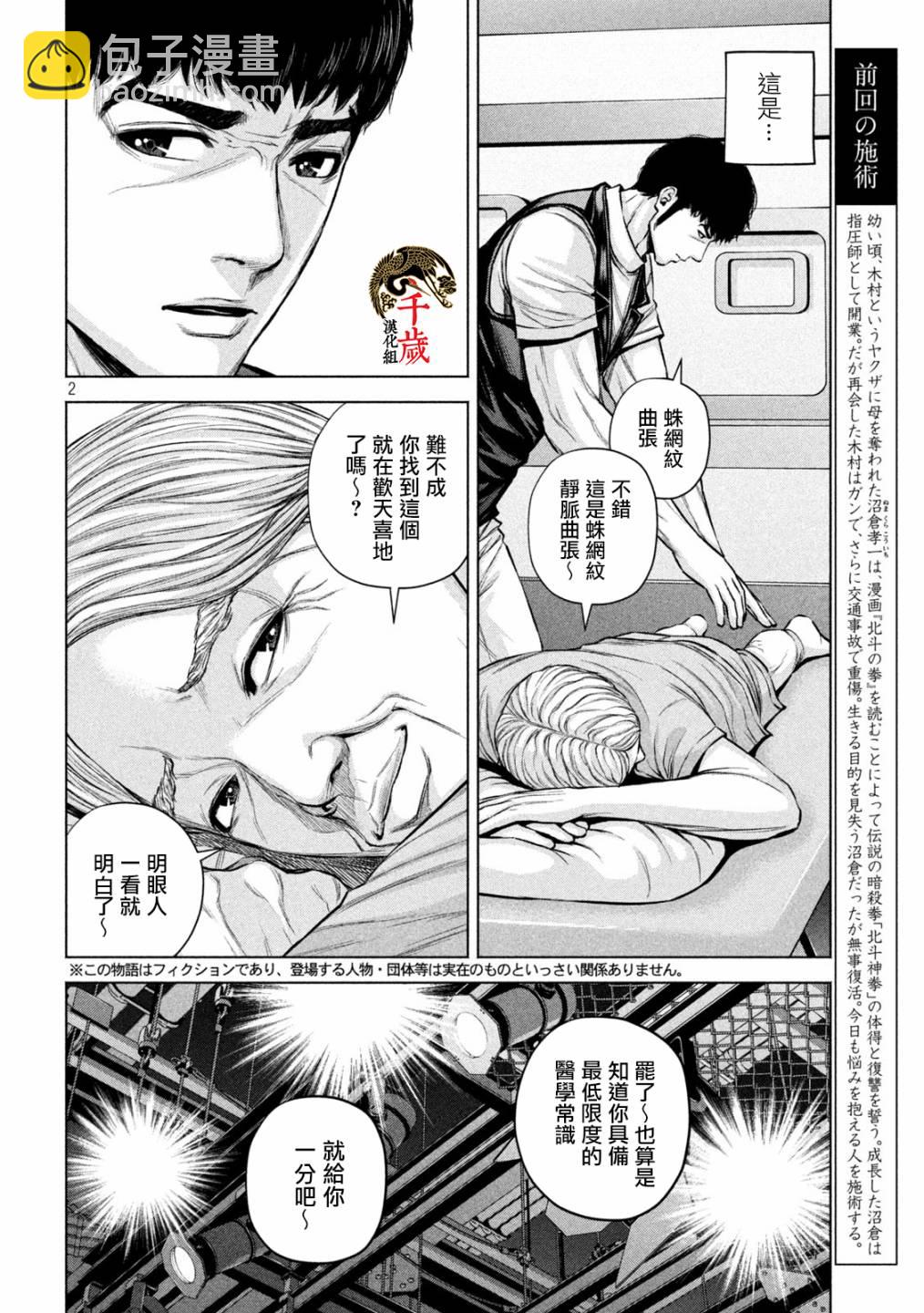 穴界風雲 - 第29話 - 2