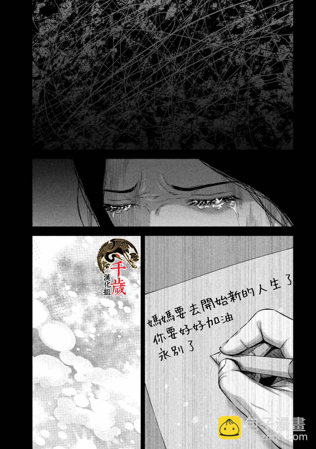 穴界風雲 - 第31話 - 3