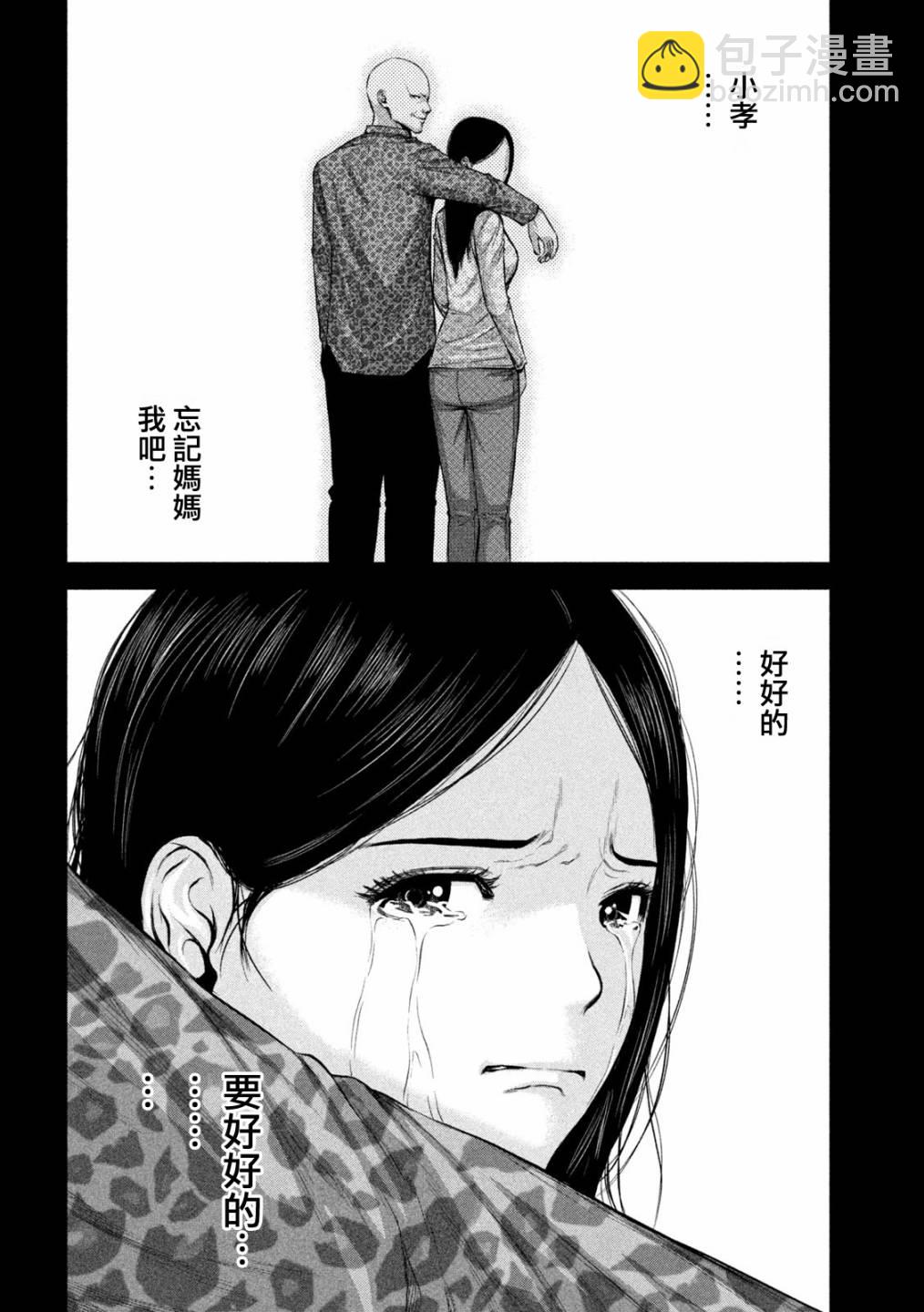 穴界風雲 - 第31話 - 4