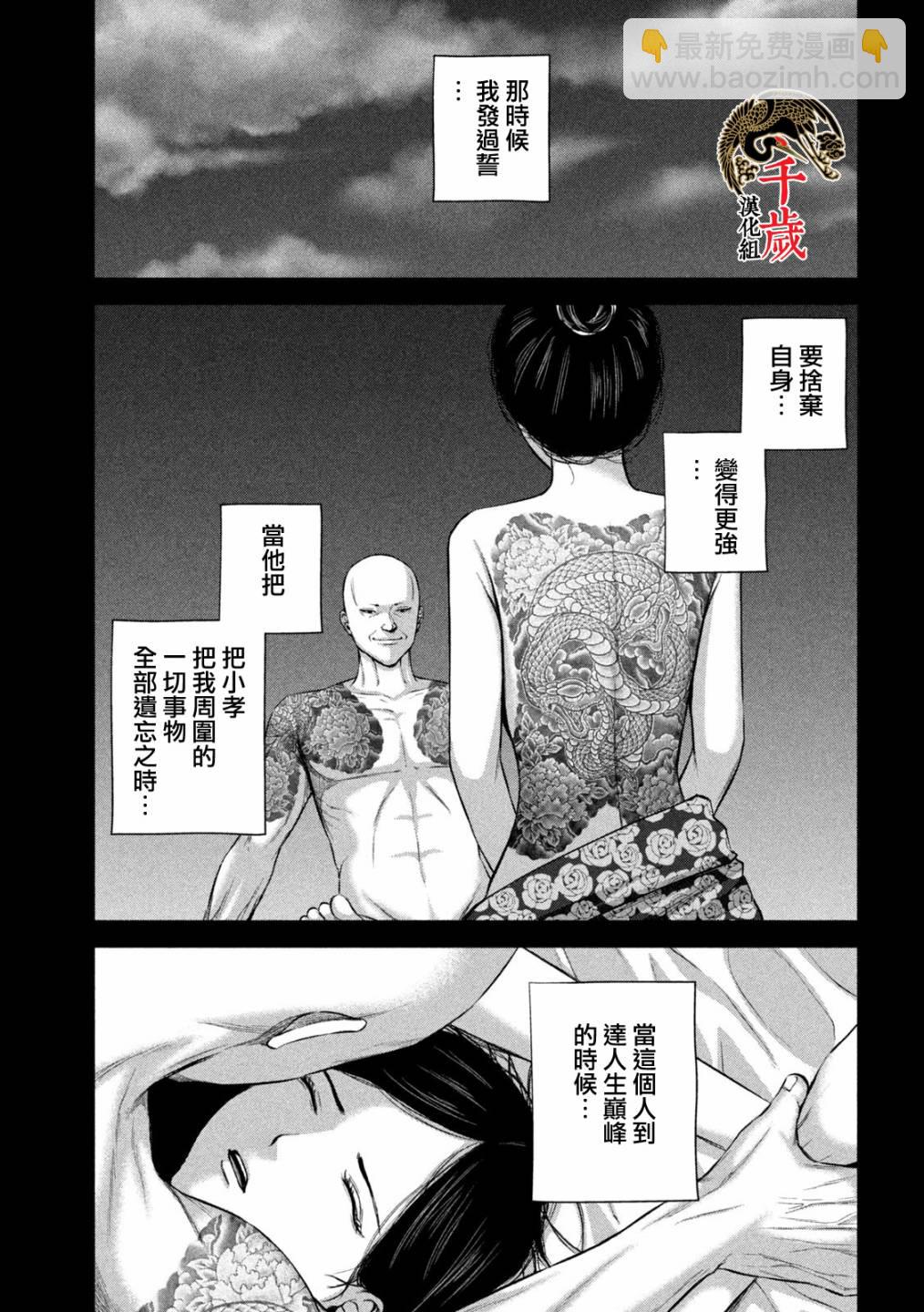 穴界風雲 - 第31話 - 1